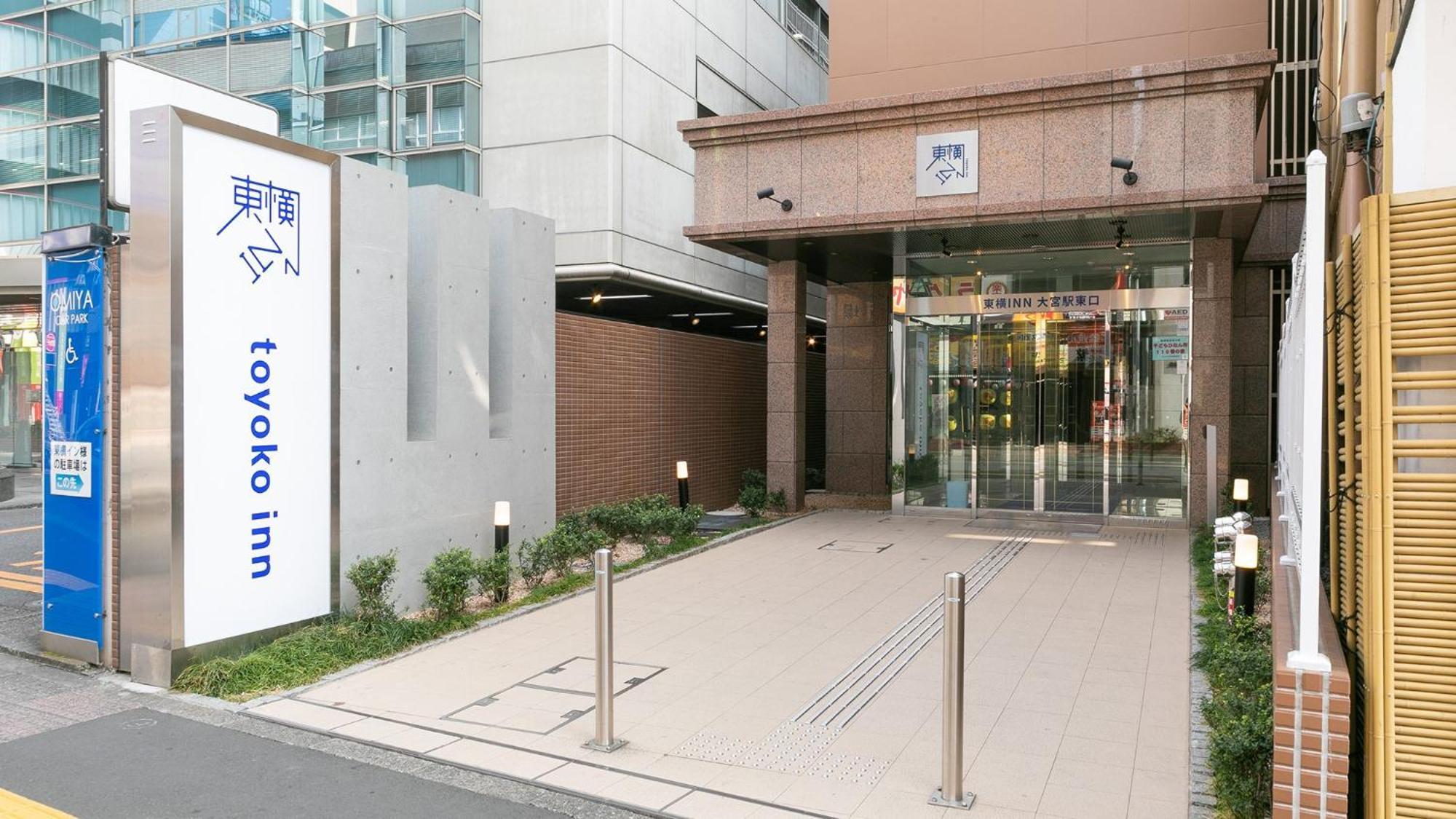 東横inn大宮駅東口 さいたま市 エクステリア 写真
